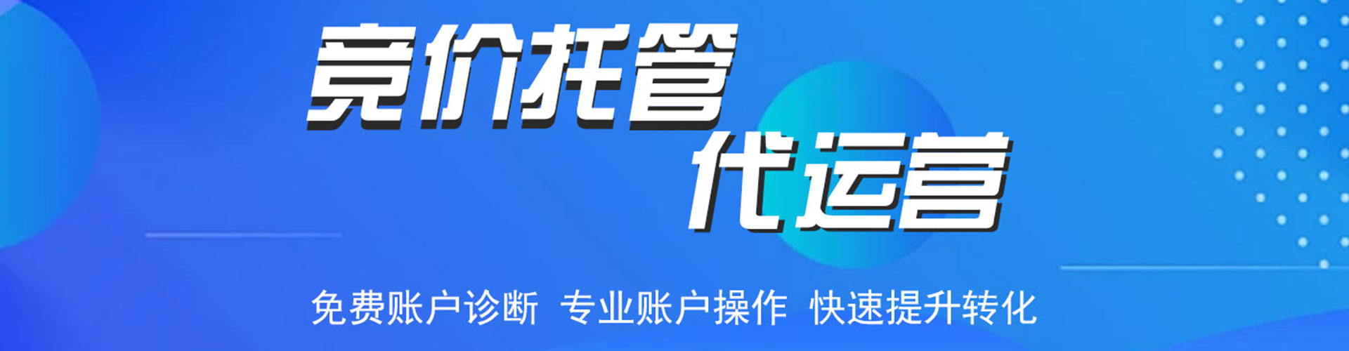 双鸭山百度竞价托管